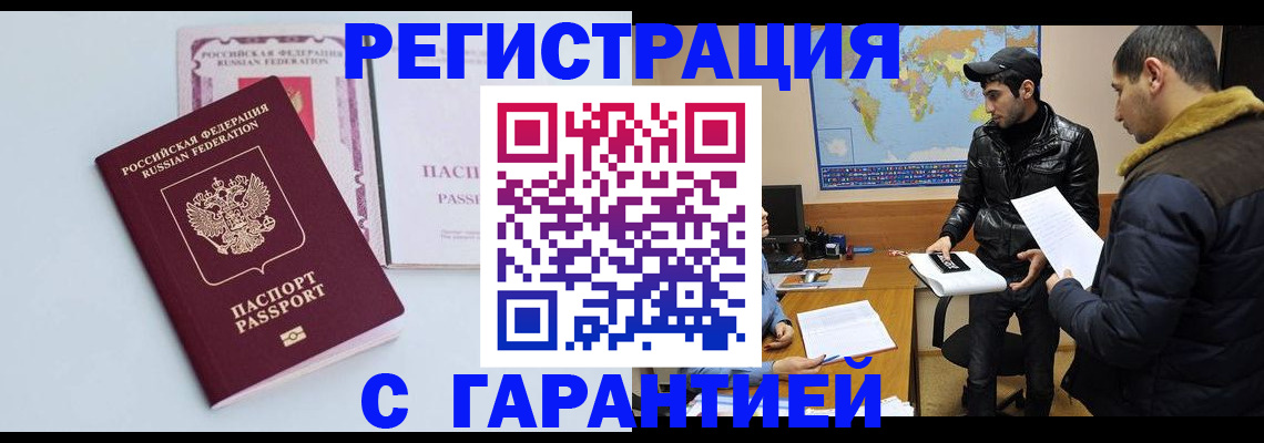 временная регистрация поиск в Асино