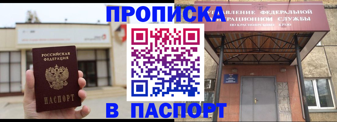 временная регистрация собственник в Асино