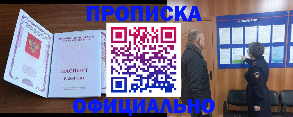 прописка поиск в Асино