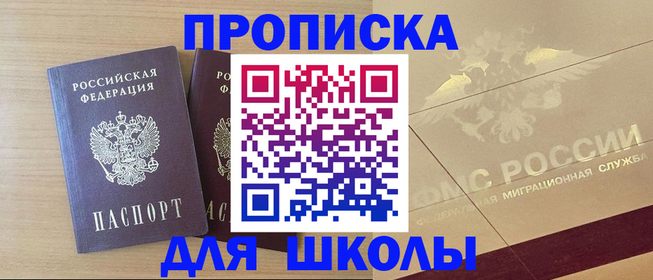 прописка для работы в Асино