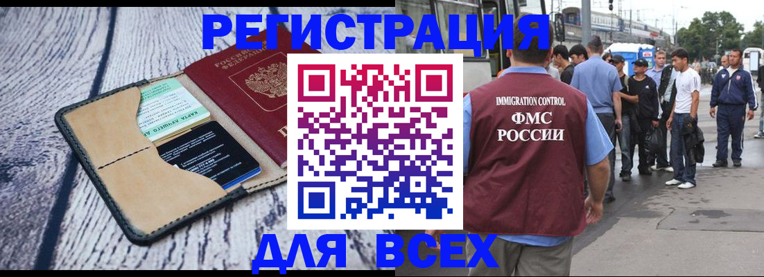 прописка для работы в Асино