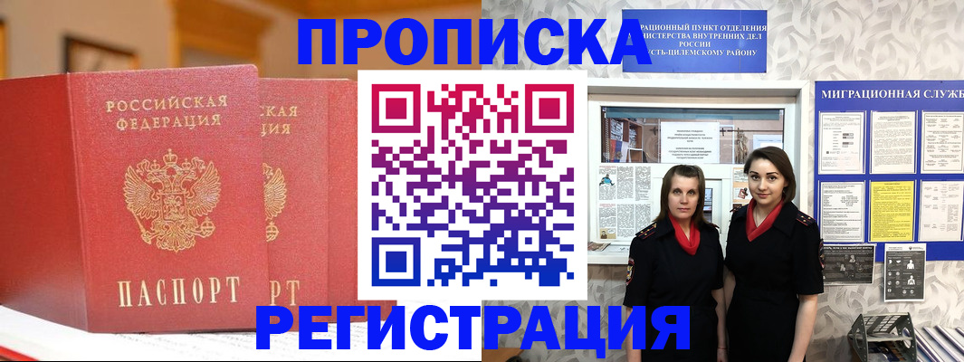прописка для школы в Асино