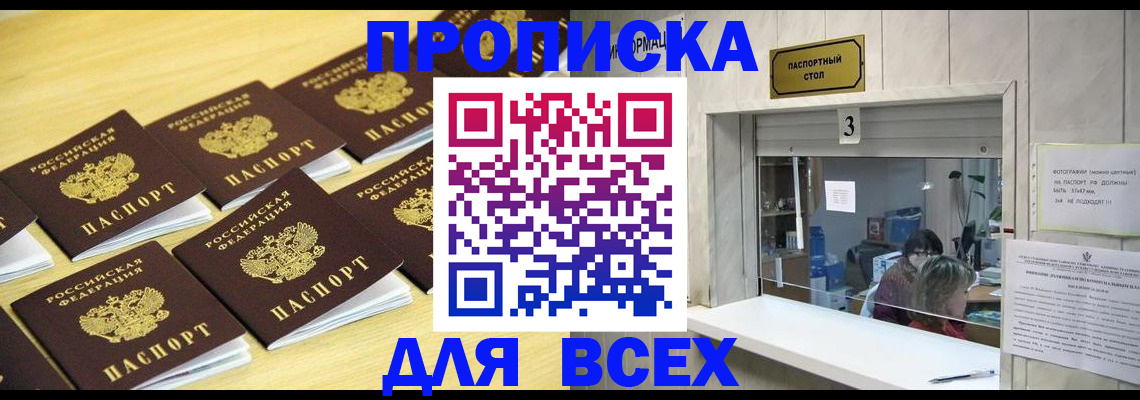 прописка иностранных граждан в Асино