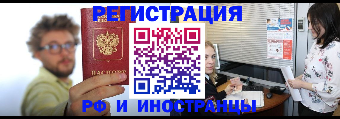 временная регистрация поиск в Асино