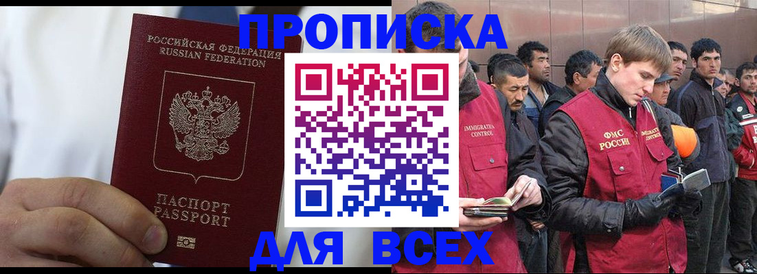 временная регистрация собственник в Асино